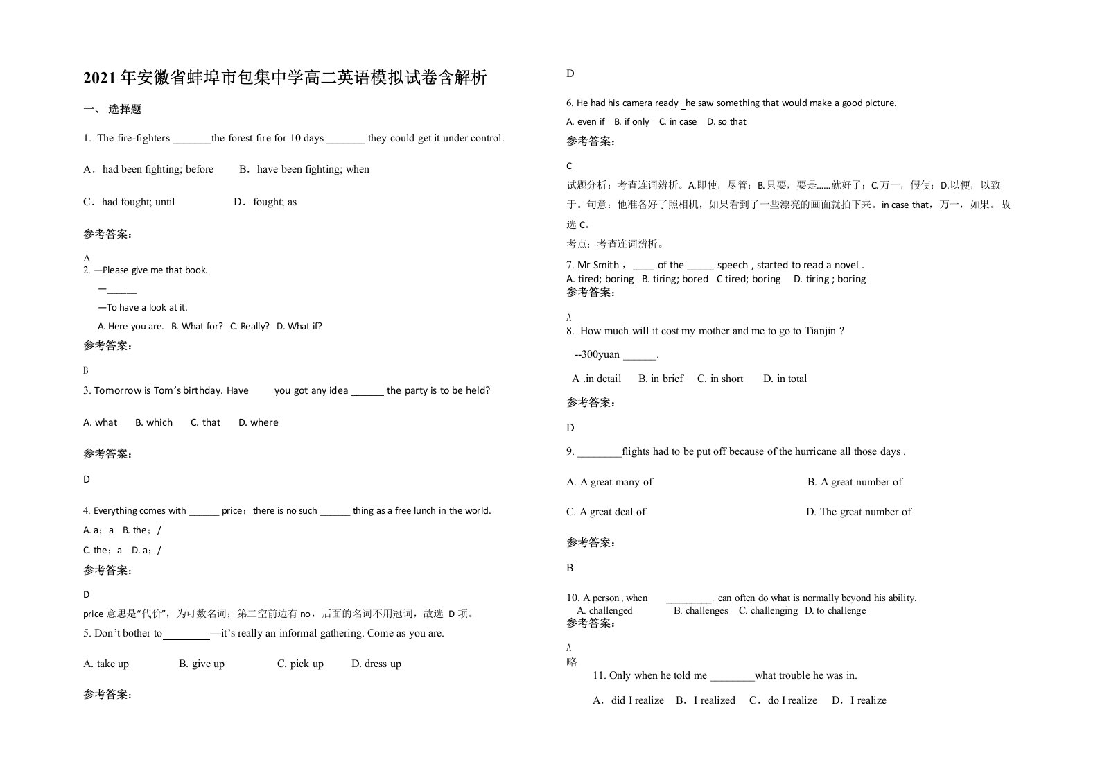 2021年安徽省蚌埠市包集中学高二英语模拟试卷含解析