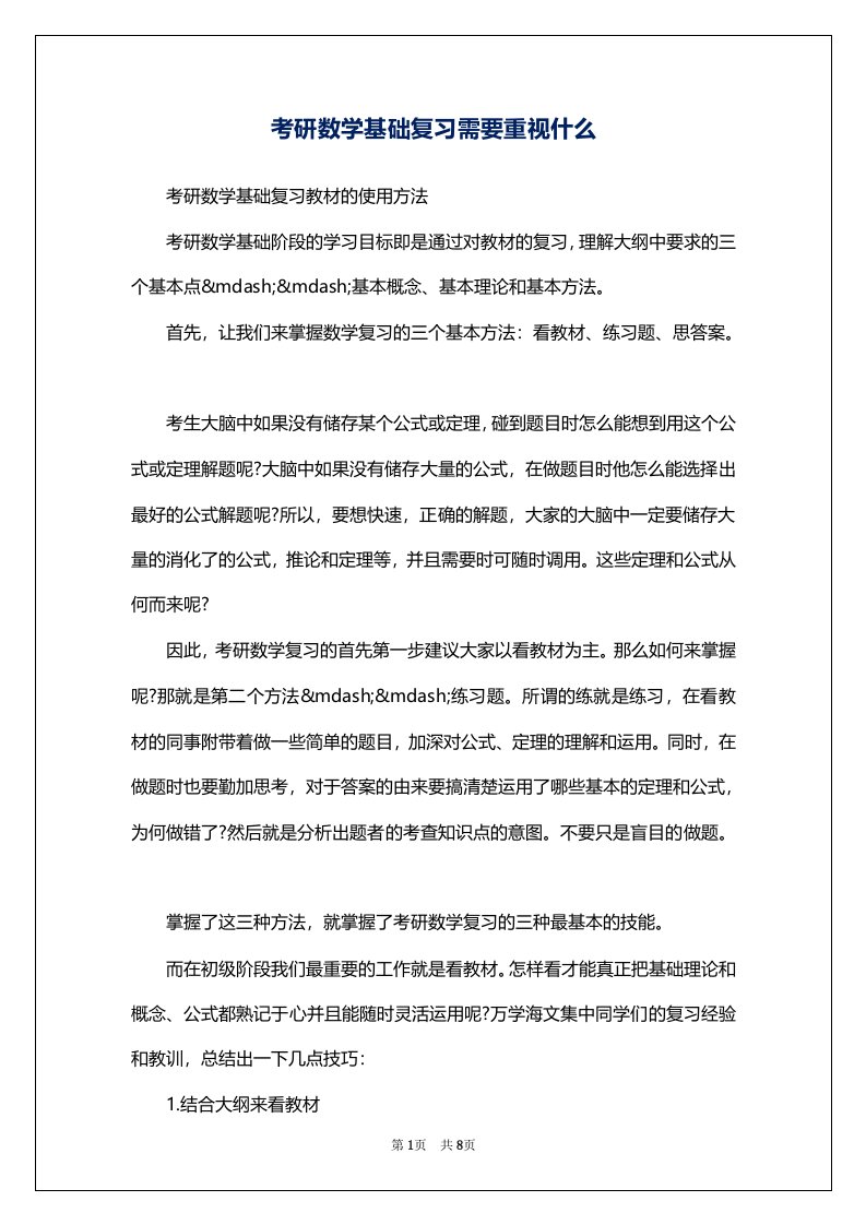 考研数学基础复习需要重视什么