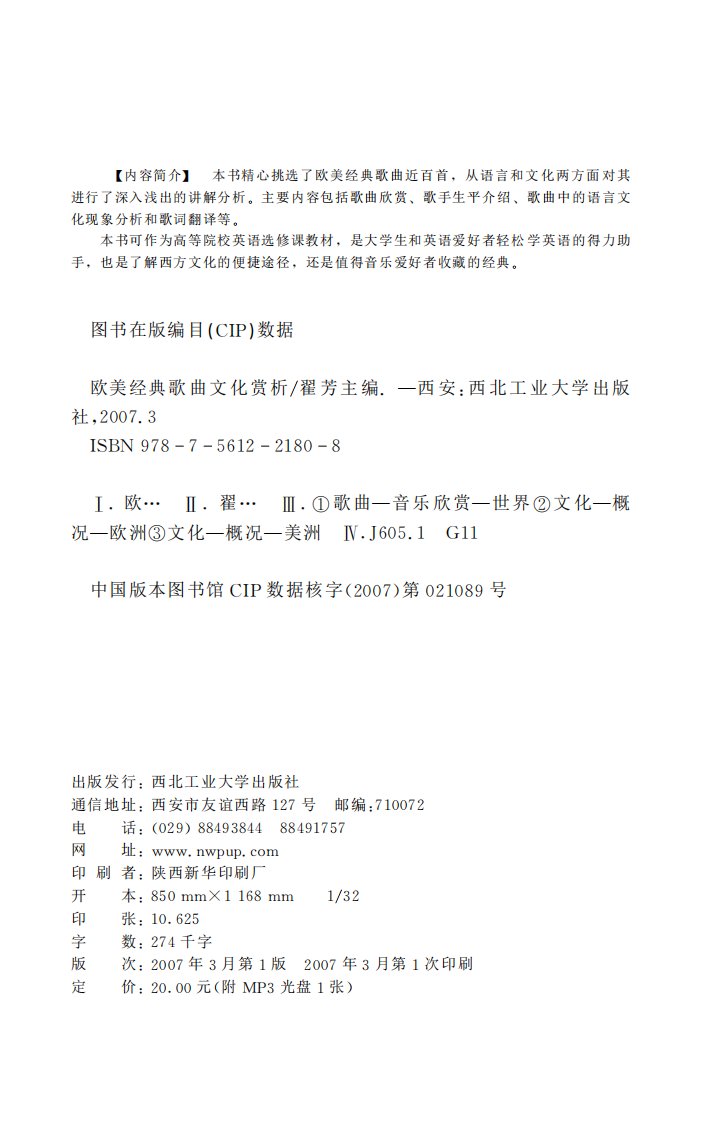 《欧美经典歌曲文化赏析》工业大学学习教材