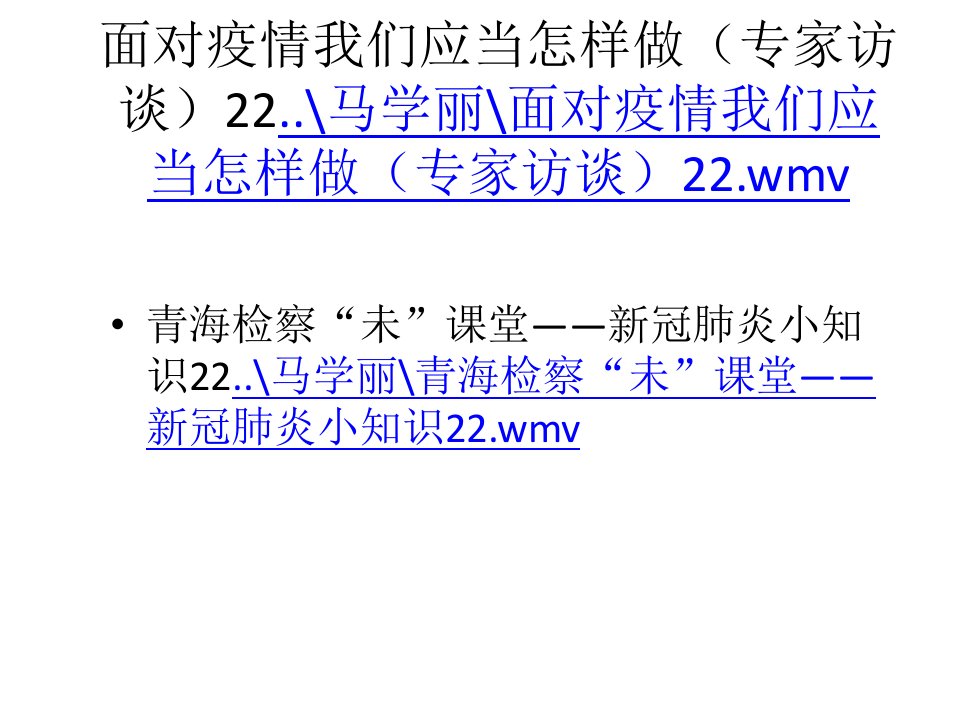 开学第一课疫情防控ppt课件