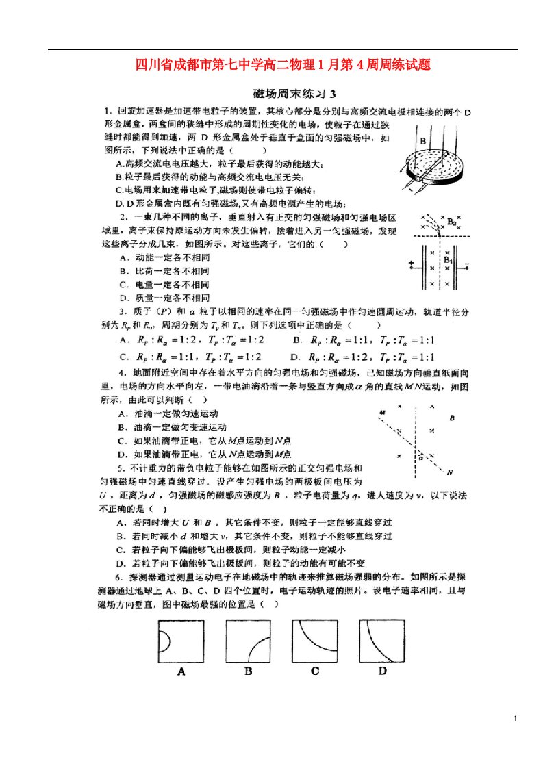 四川省成都市第七中学高二物理1月第4周周练试题（扫描版）