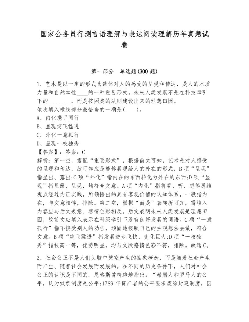 国家公务员行测言语理解与表达阅读理解历年真题试卷附答案（培优a卷）