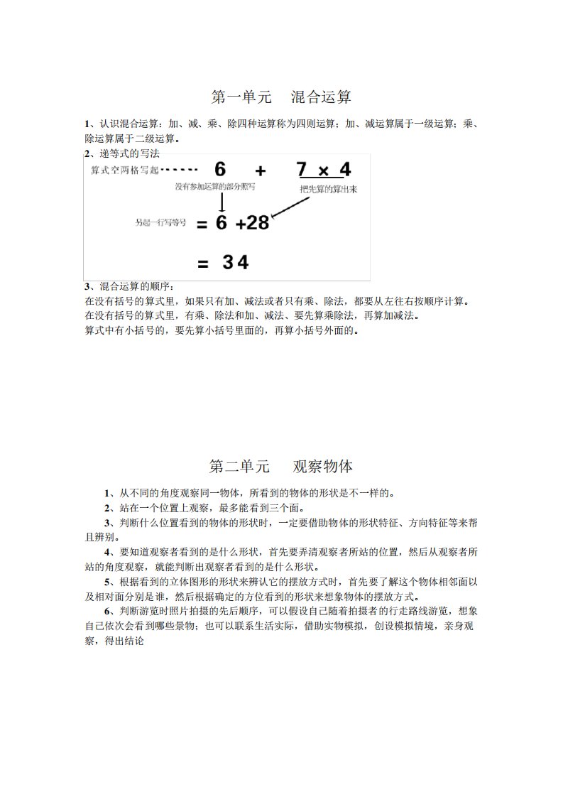 北师大版数学三年级上册全册知识点总结