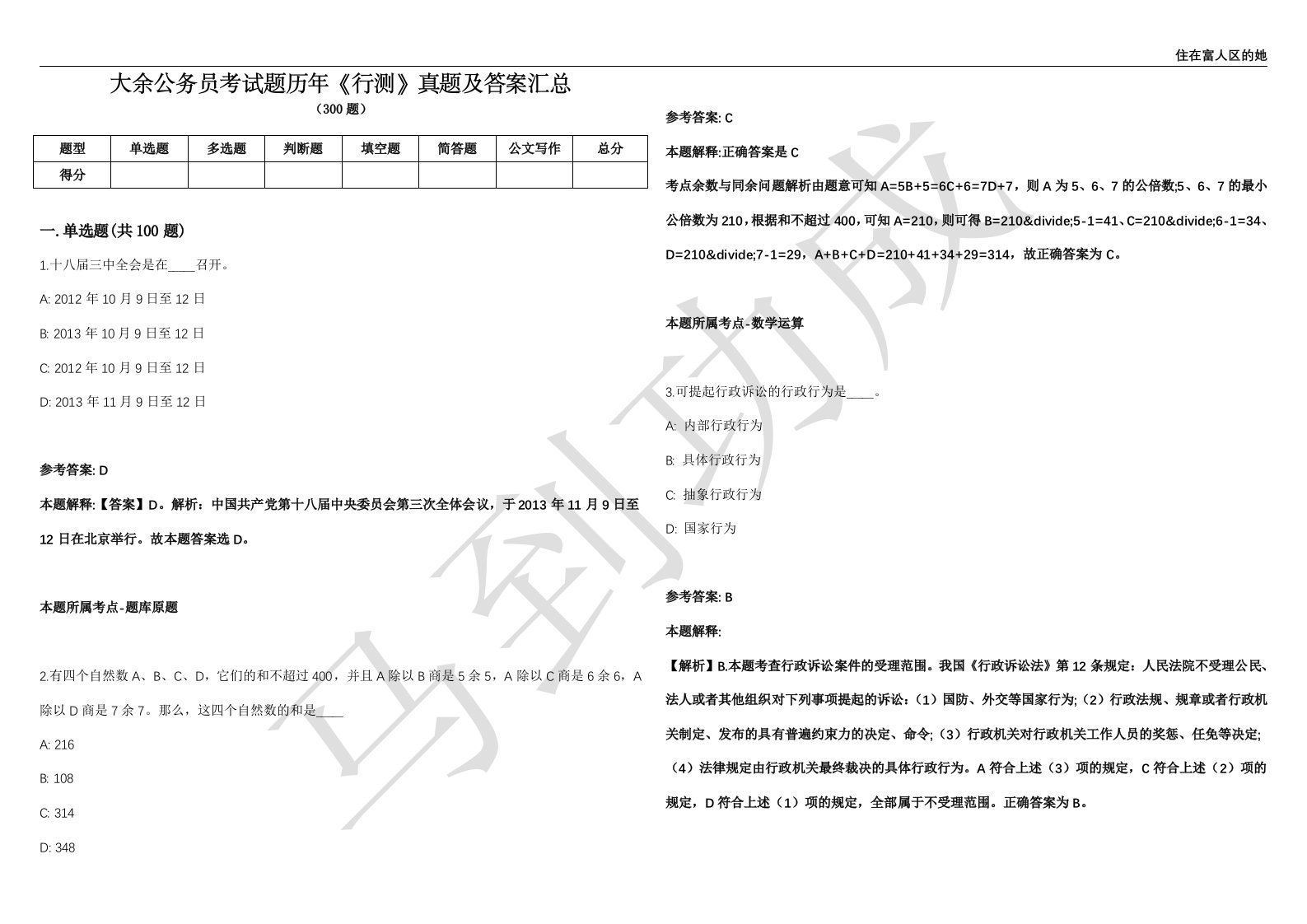 大余公务员考试题历年《行测》真题及答案汇总精选一