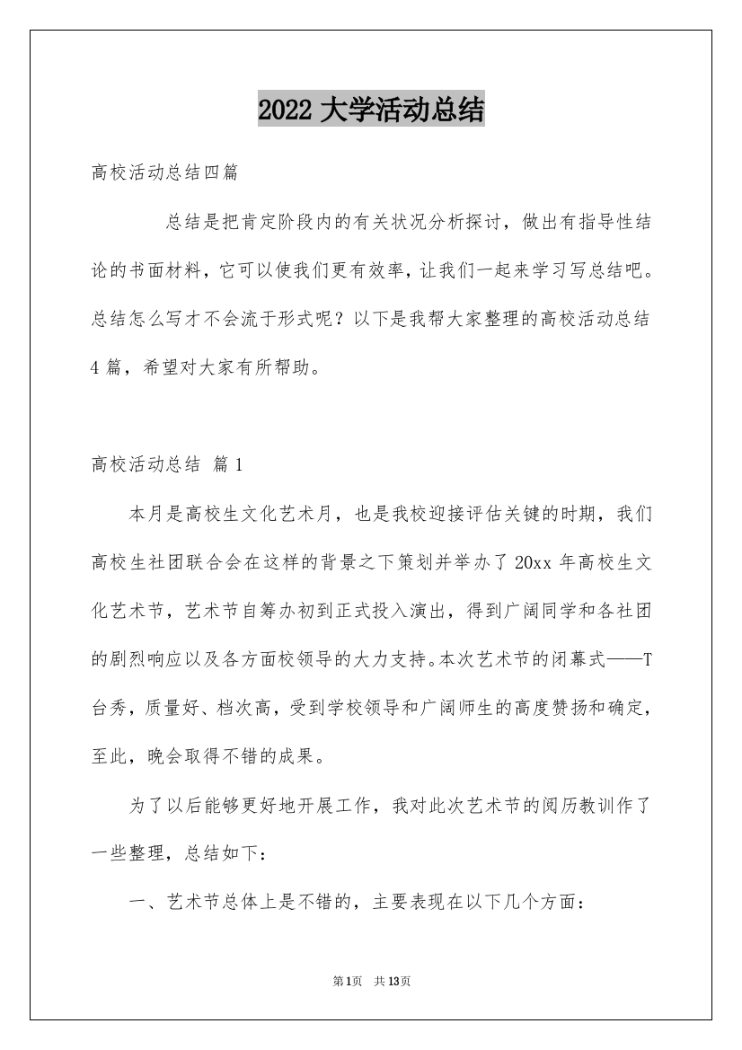 2022大学活动总结_36