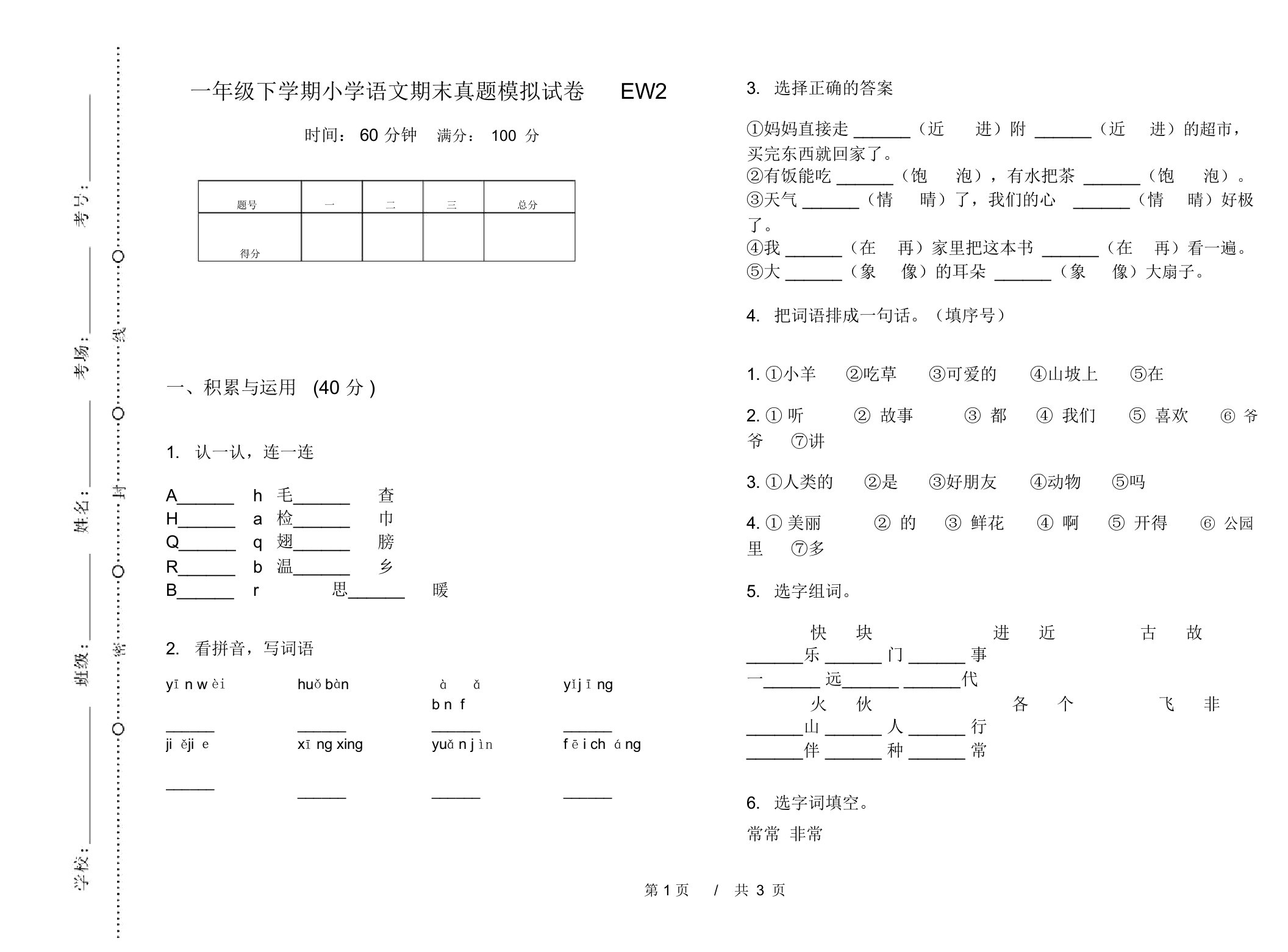 一年级下学期小学语文期末真题模拟试卷EW2