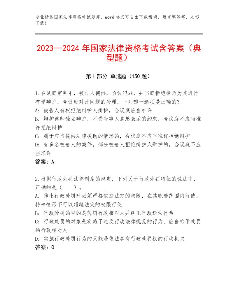 内部国家法律资格考试内部题库及答案【最新】