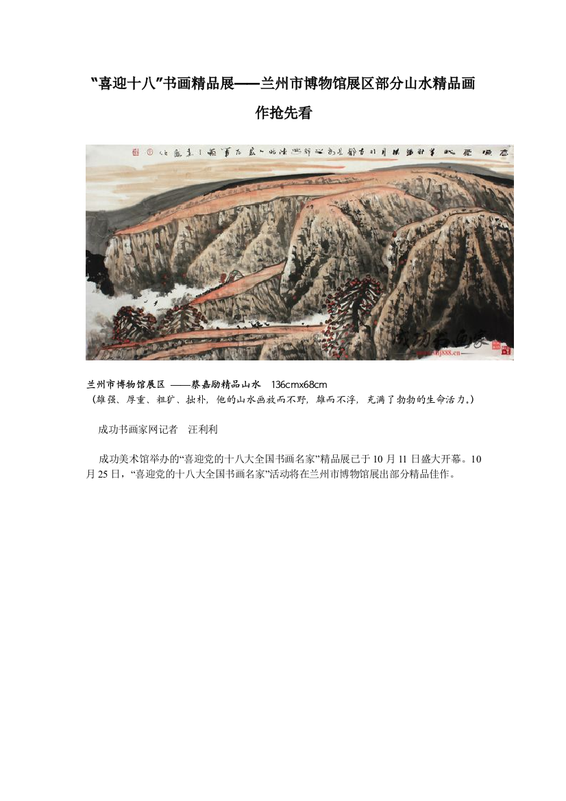 “喜迎十八”书画精品展——兰州市博物馆展区部分山水