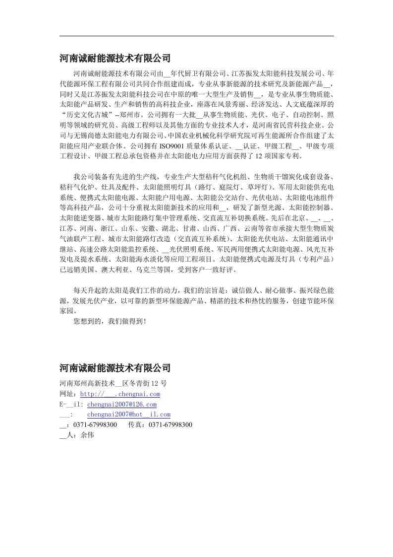 河南诚耐能源技术有限公司