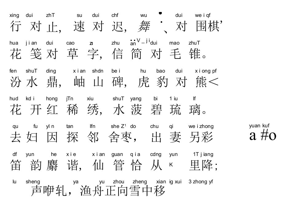 声律启蒙11.行对止