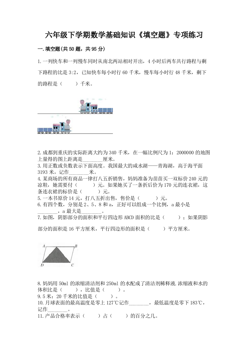 六年级下学期数学基础知识《填空题》专项练习带答案AB卷