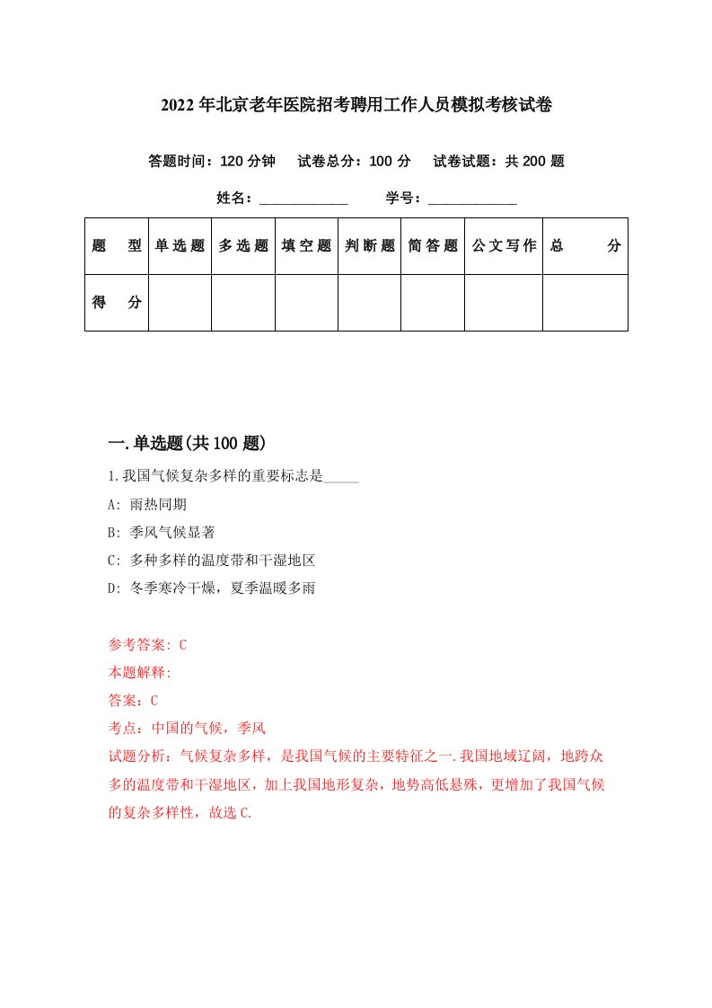 2022年北京老年医院招考聘用工作人员模拟考核试卷3