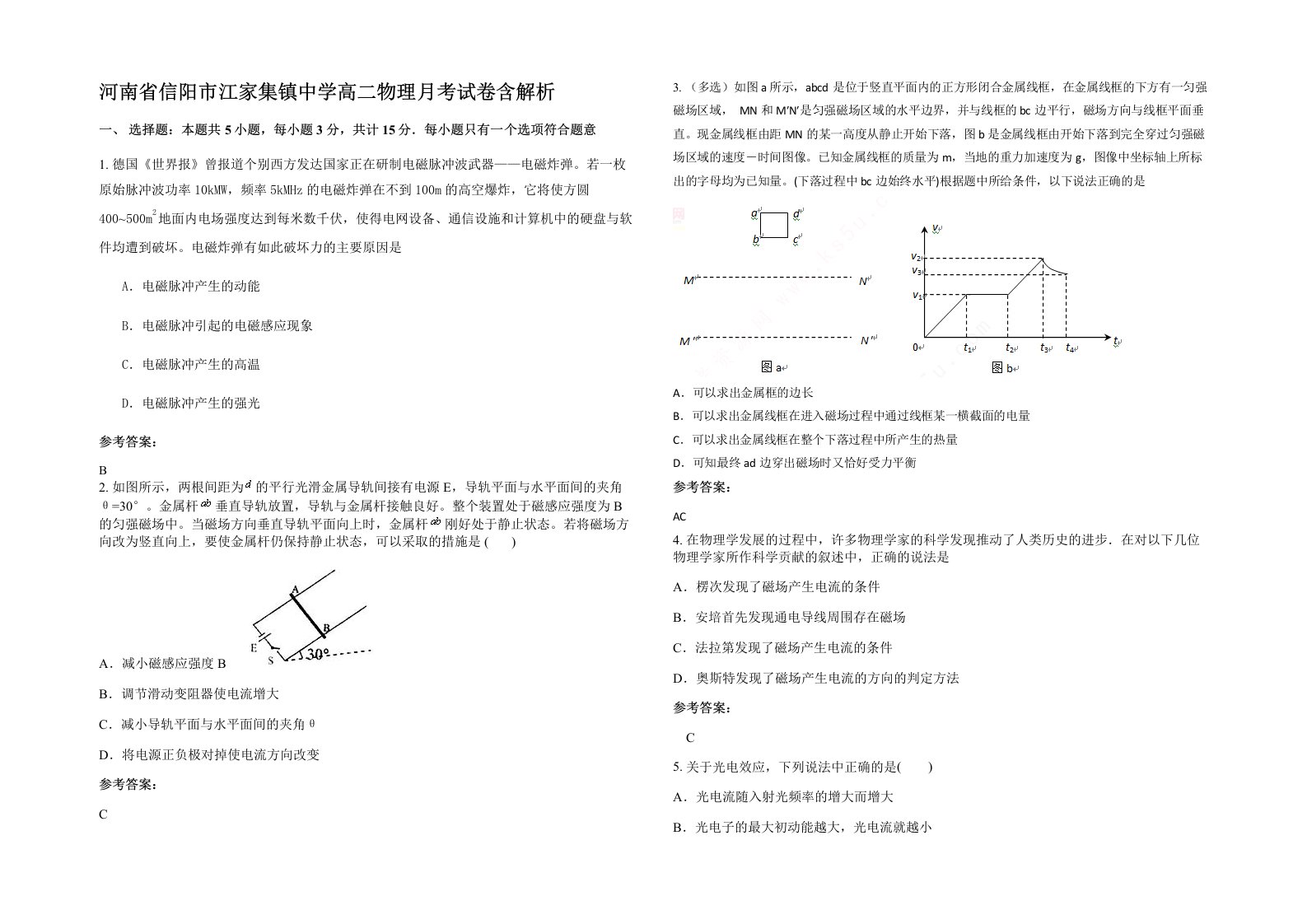 河南省信阳市江家集镇中学高二物理月考试卷含解析