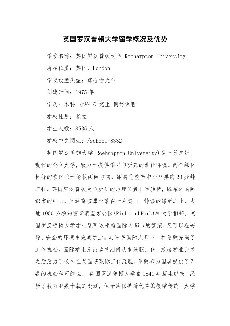 英国罗汉普顿大学留学概况及优势