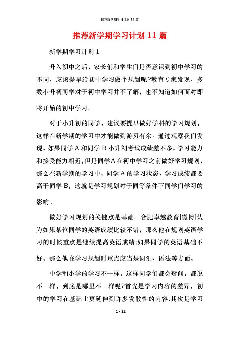 推荐新学期学习计划11篇