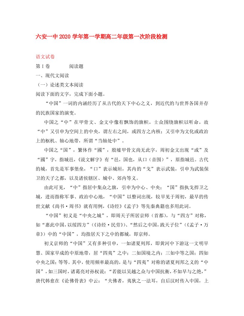 安徽省六安市第一中学2020学年高二语文上学期第一次阶段性考试试题含解析