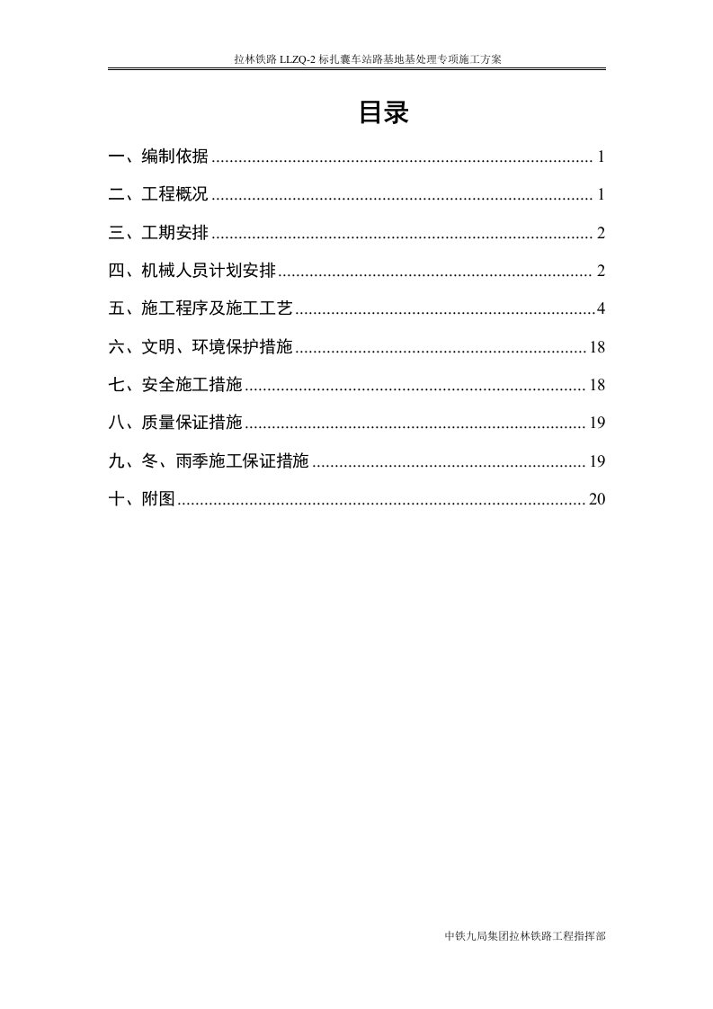 某车站路地基处理专项施工方案