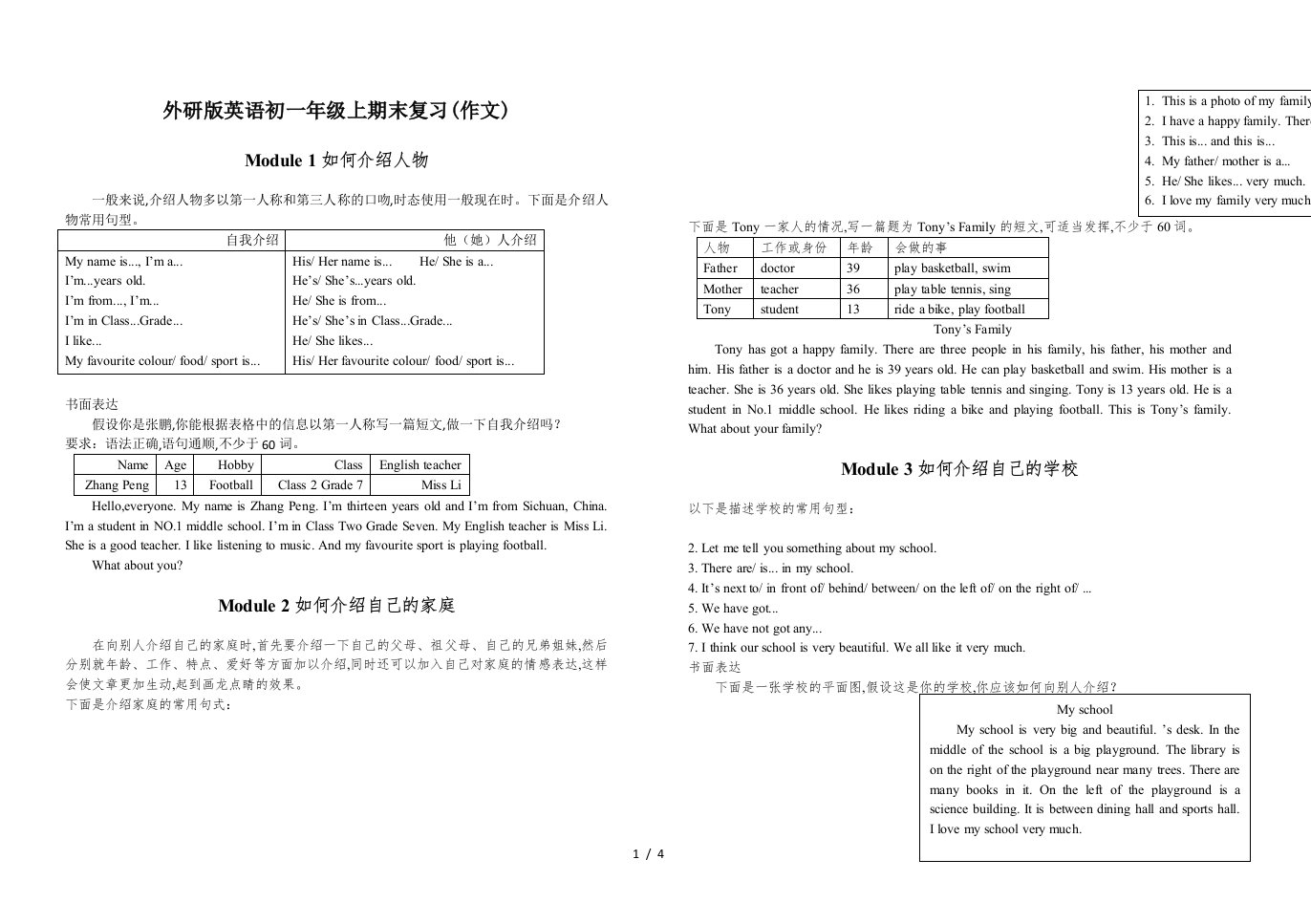 外研版英语初一年级上期末复习作文精编