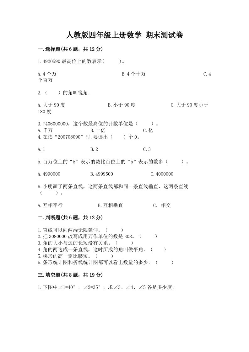 人教版四年级上册数学