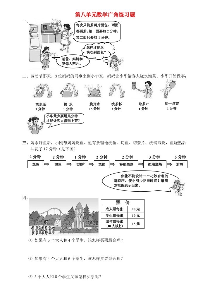 暑期预习2021四年级数学上册第8单元数学广角测试题B无答案新人教版