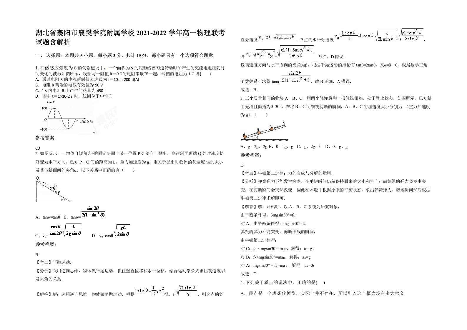 湖北省襄阳市襄樊学院附属学校2021-2022学年高一物理联考试题含解析