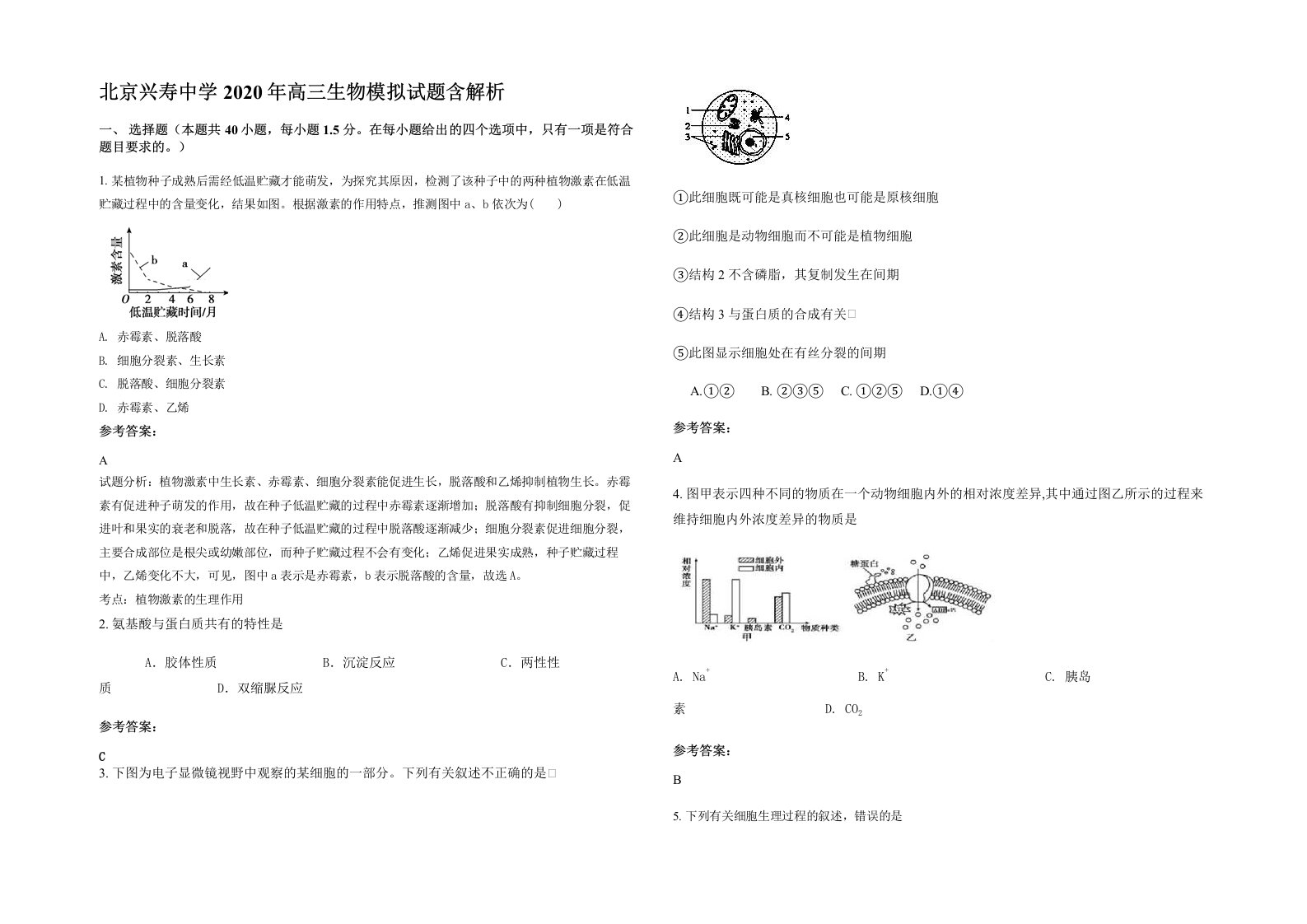 北京兴寿中学2020年高三生物模拟试题含解析