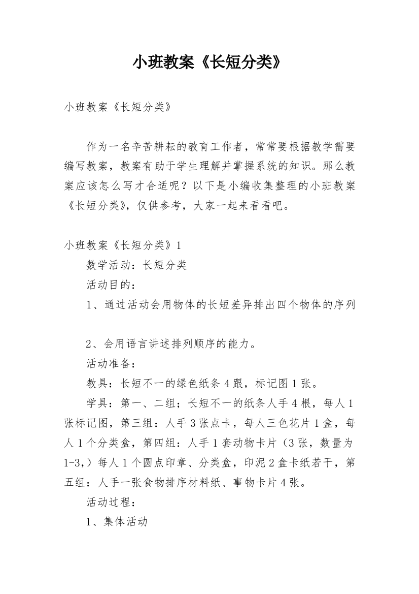 小班教案《长短分类》