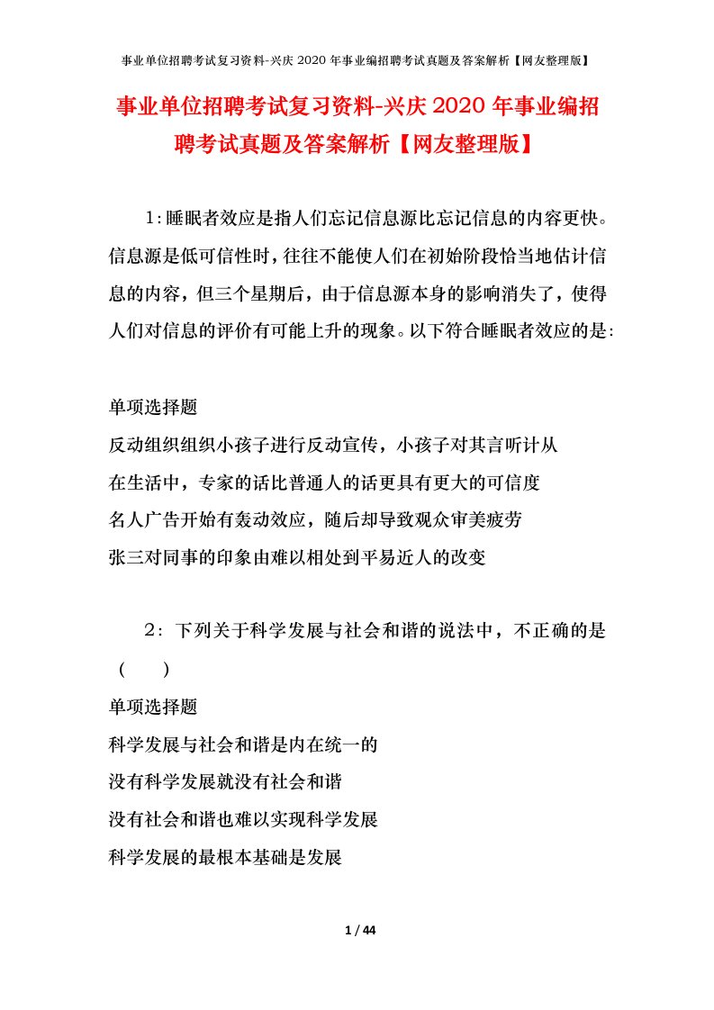 事业单位招聘考试复习资料-兴庆2020年事业编招聘考试真题及答案解析网友整理版