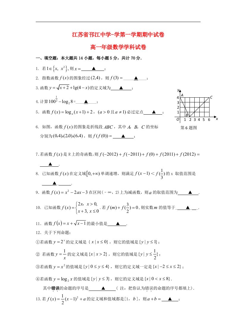 江苏省扬州市高一数学上学期期中考试试题苏教版