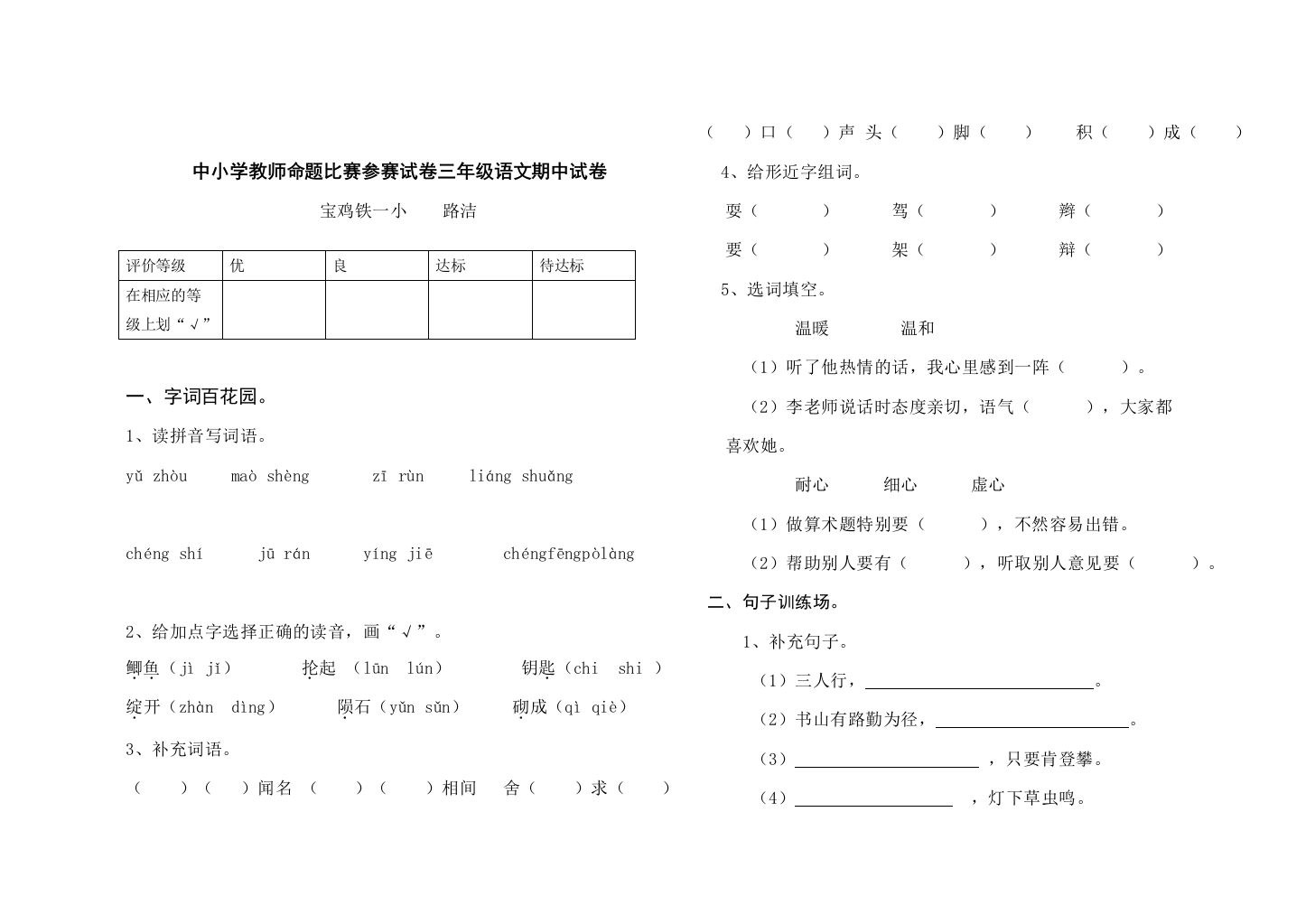 【小学中学教育精选】北师大版三年级上册语文期中试卷及答案