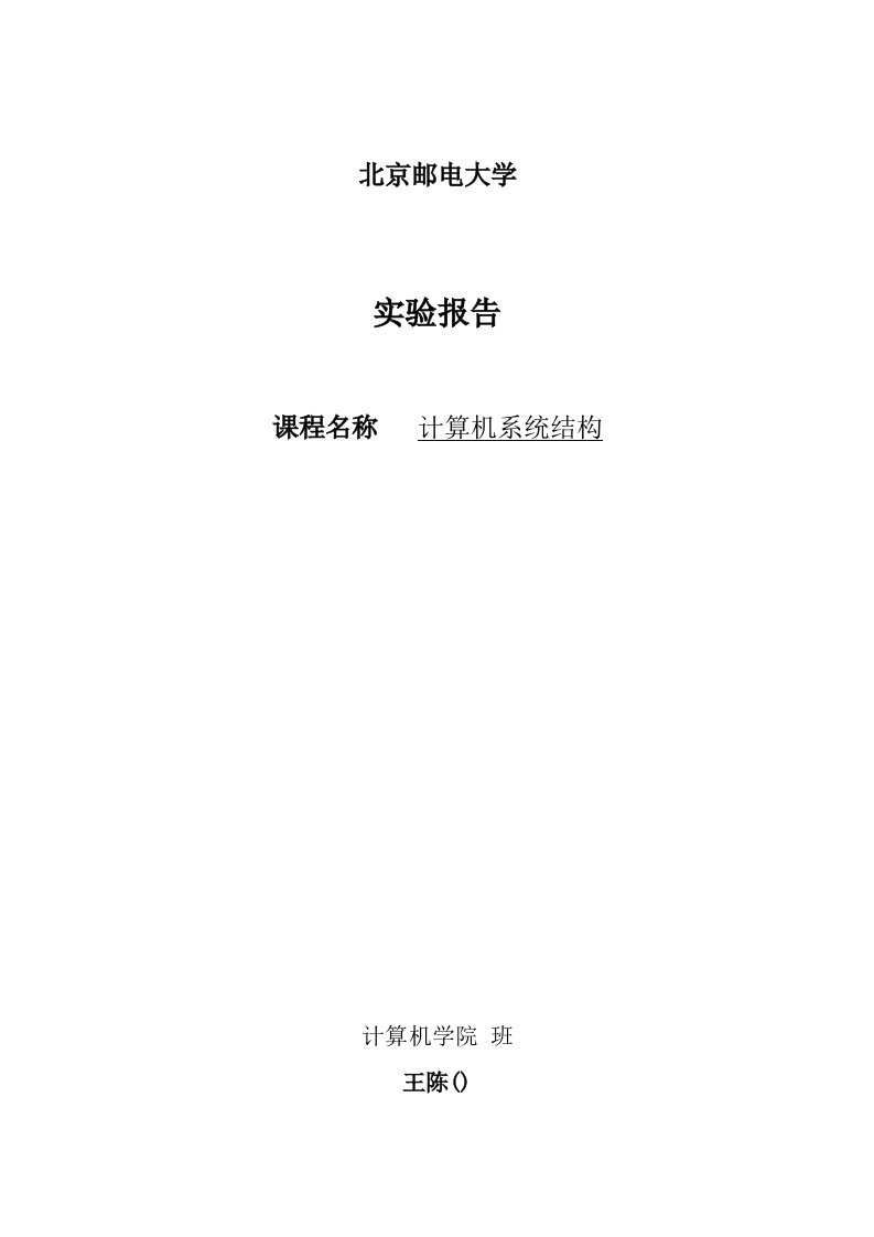 2023年北邮计算机系统结构实验报告实验一到五WINDLX模拟器