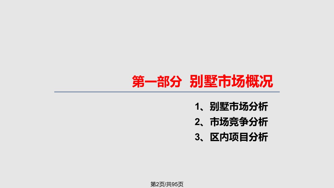 银川星州托斯卡纳项目提案页