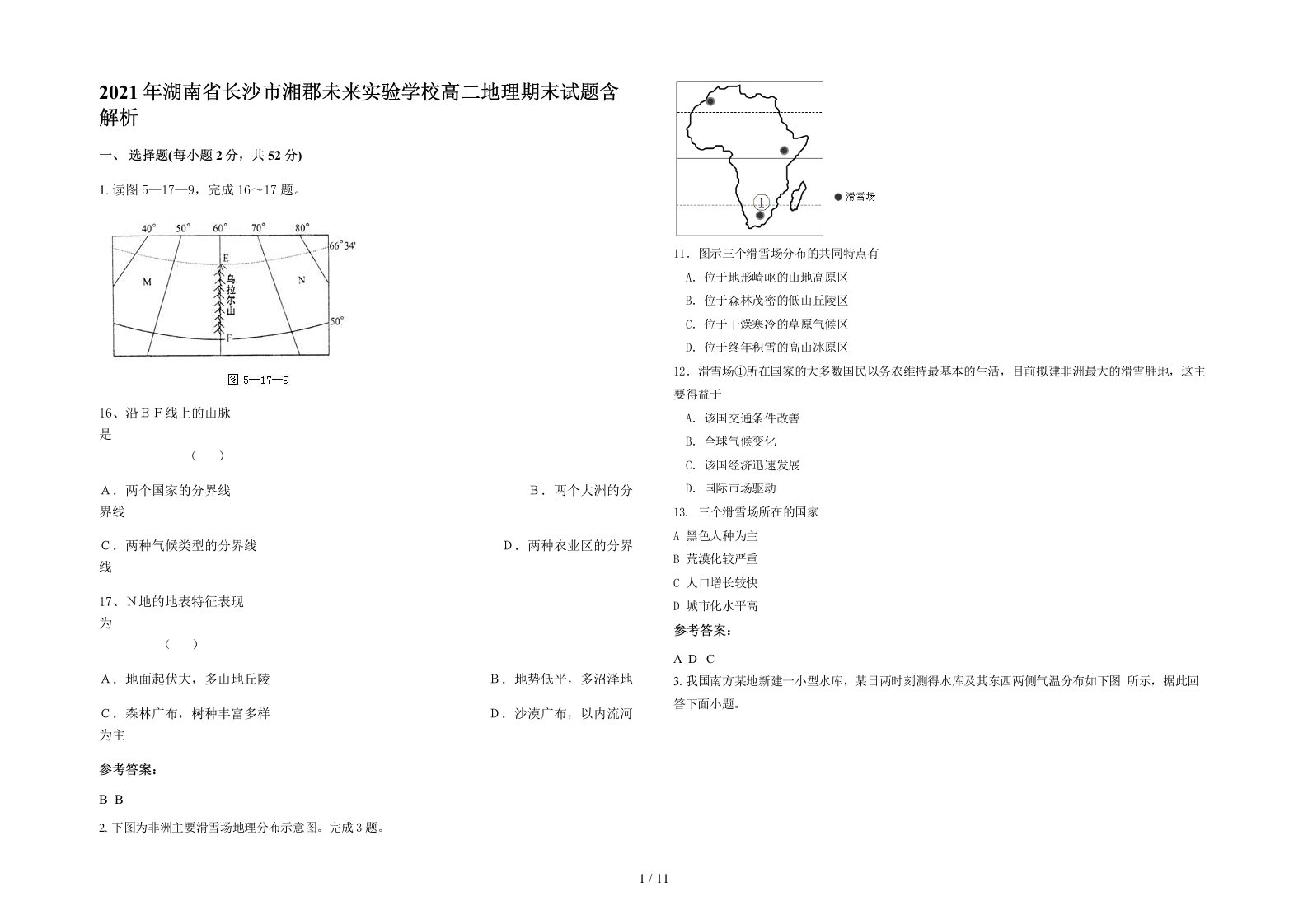 2021年湖南省长沙市湘郡未来实验学校高二地理期末试题含解析