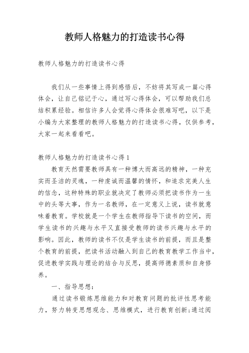 教师人格魅力的打造读书心得