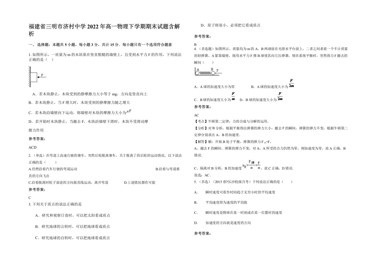 福建省三明市济村中学2022年高一物理下学期期末试题含解析