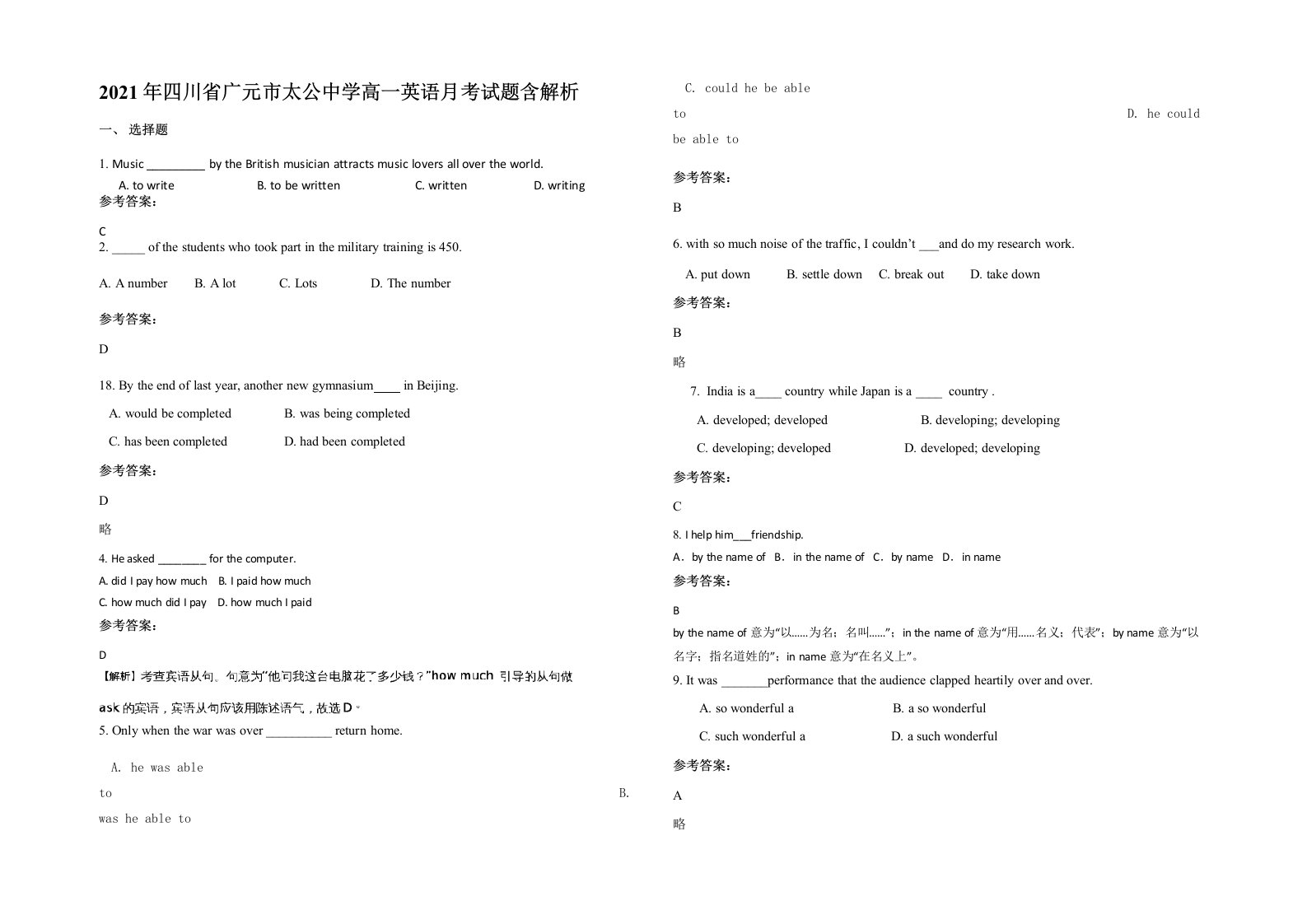 2021年四川省广元市太公中学高一英语月考试题含解析