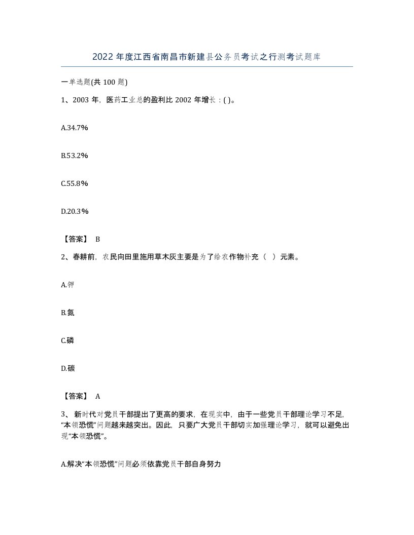 2022年度江西省南昌市新建县公务员考试之行测考试题库