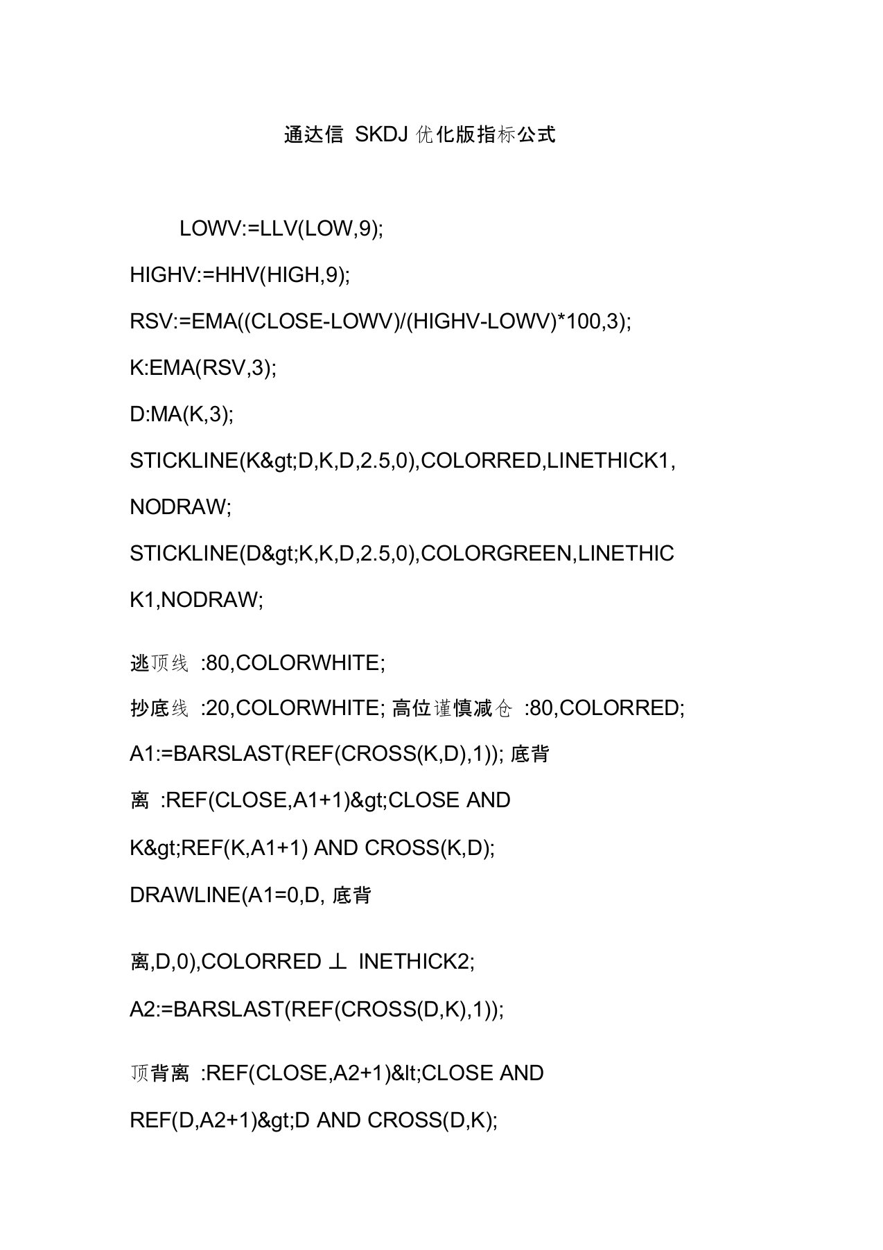 通达信SKDJ优化版指标公式