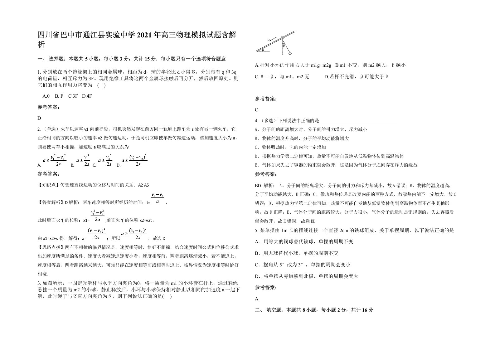 四川省巴中市通江县实验中学2021年高三物理模拟试题含解析