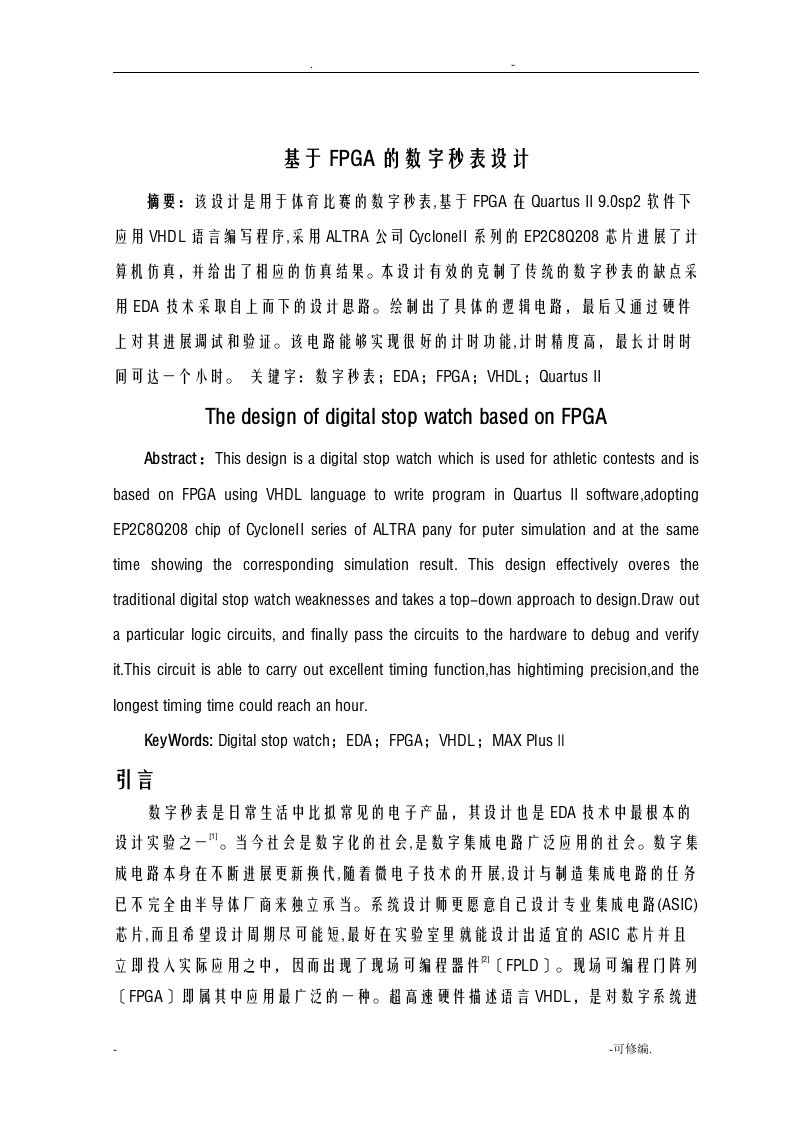 基于fpga的数字秒表设计