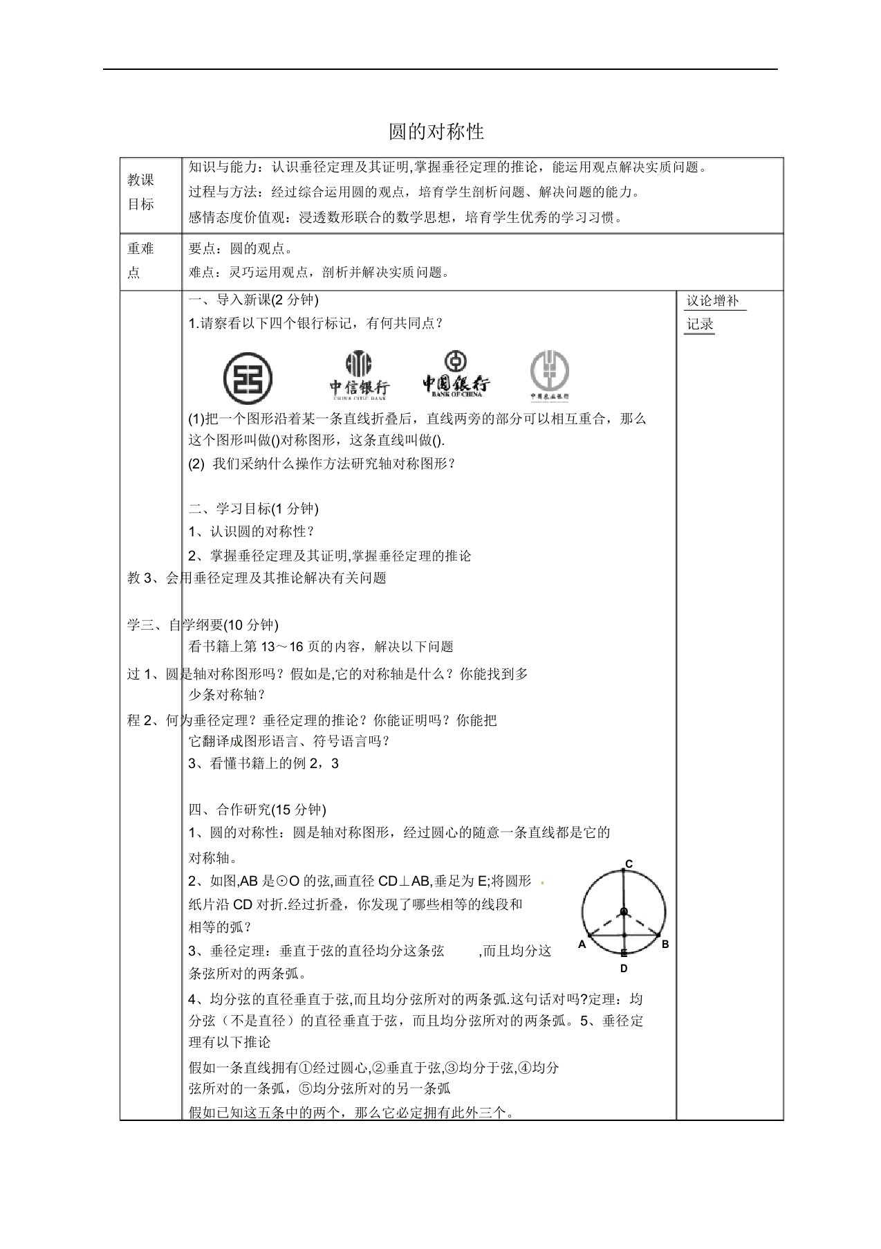 安徽省蚌埠市固镇县第三中学九年级数学下册242圆的对称性教案2沪科版