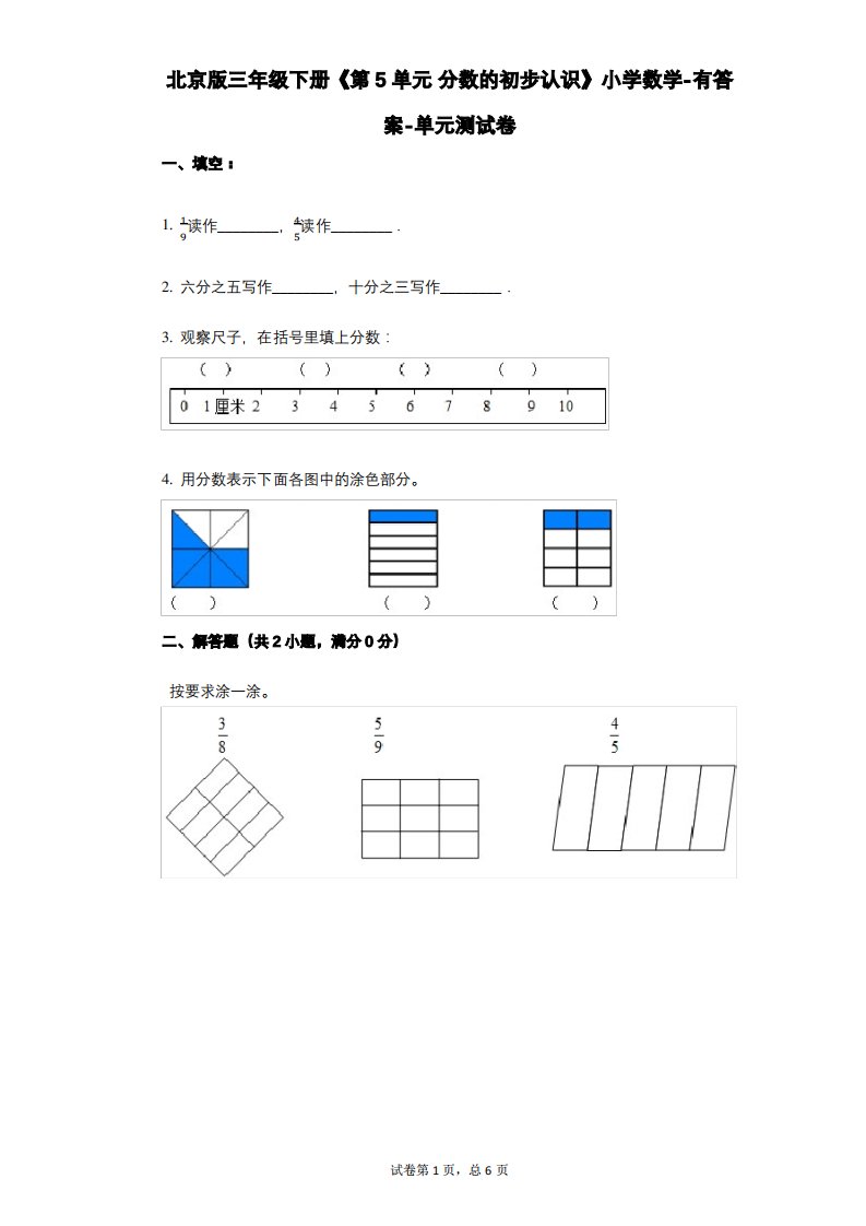 北京版三年级下册《第5单元