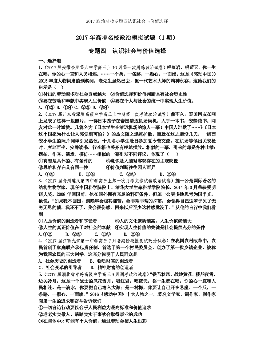 政治名校专题四认识社会与价值选择