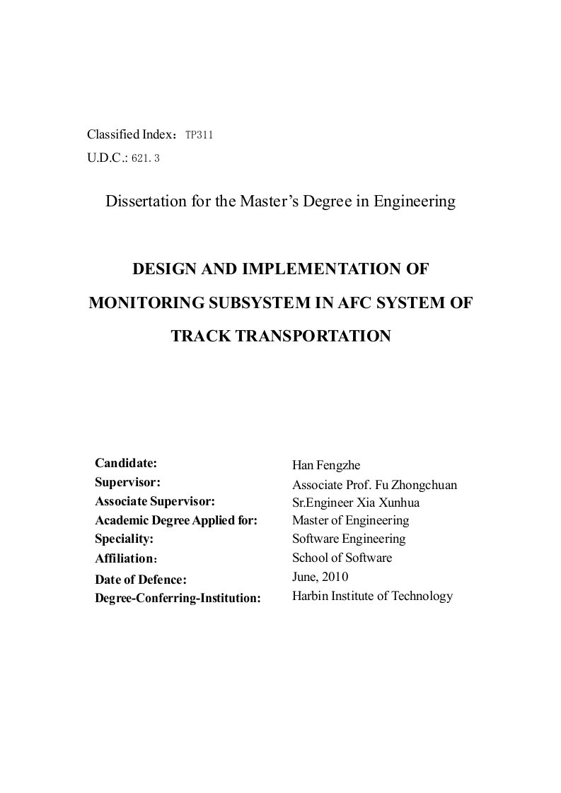 轨道交通AFC系统监控子系统的设计与实现-软件工程专业论文