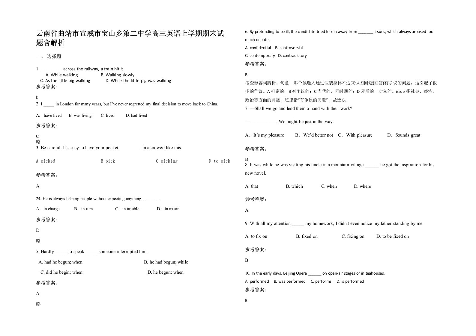 云南省曲靖市宣威市宝山乡第二中学高三英语上学期期末试题含解析