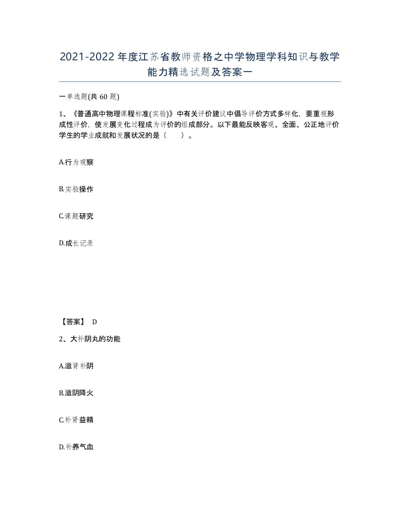 2021-2022年度江苏省教师资格之中学物理学科知识与教学能力试题及答案一