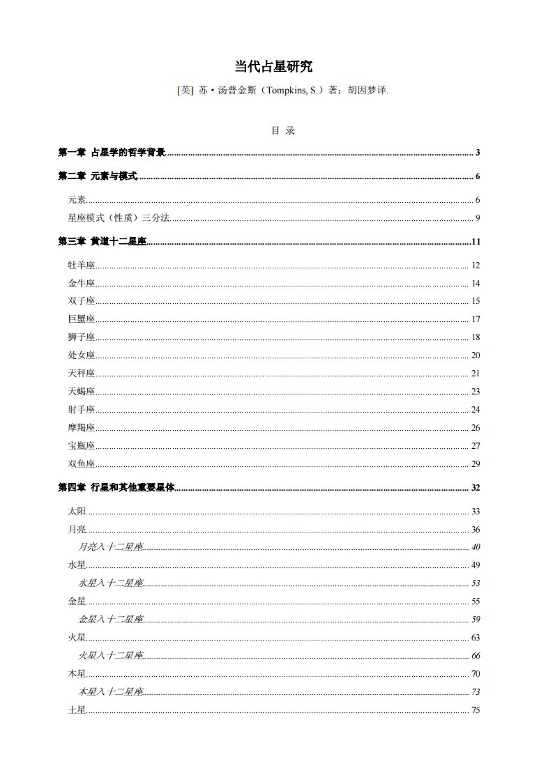 当代占星研究（胡因梦译）.pdf