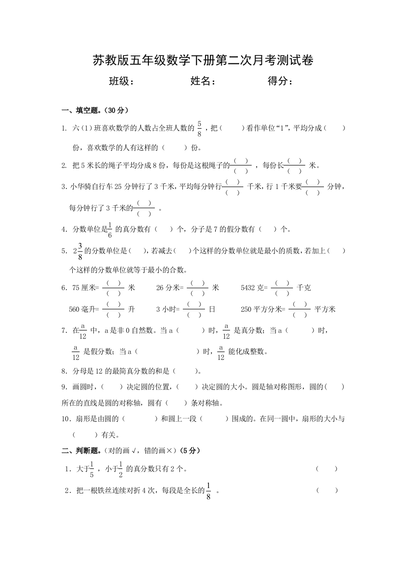 【小学中学教育精选】苏教版五年级数学下册第二次月考试卷