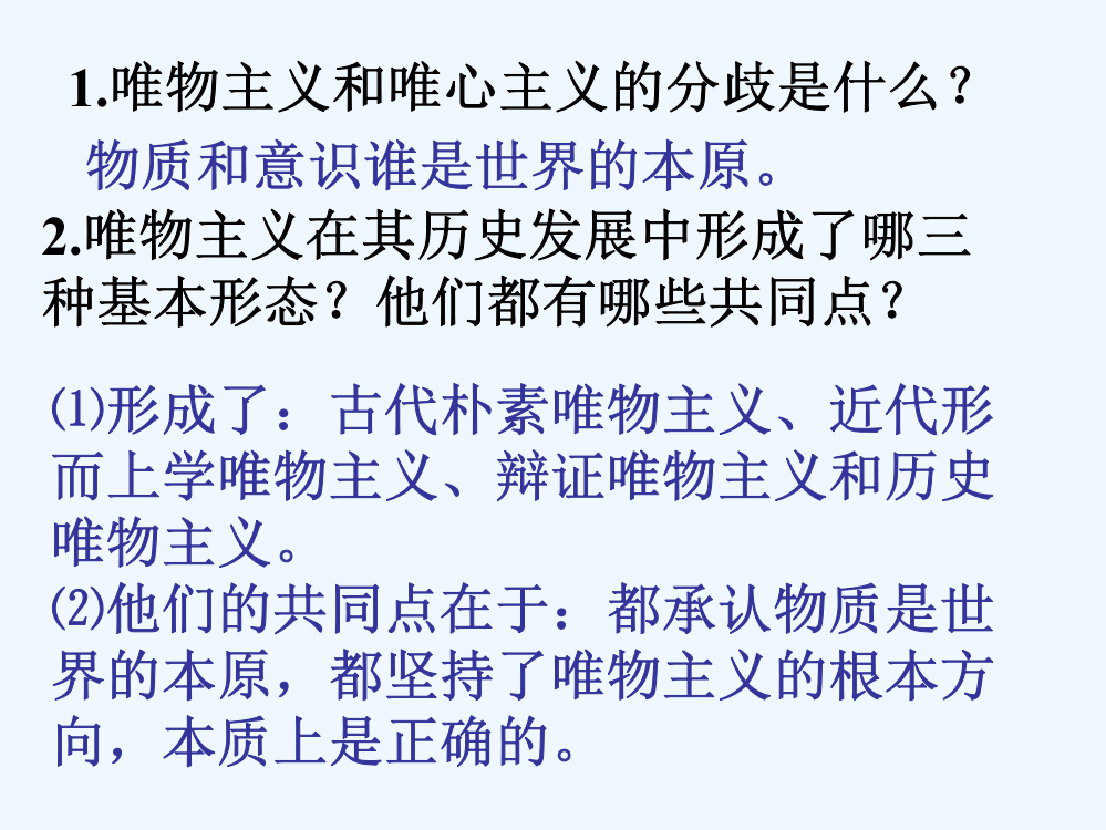 高中政治《真正的哲学都是自己时代的精神上的精华》课件12