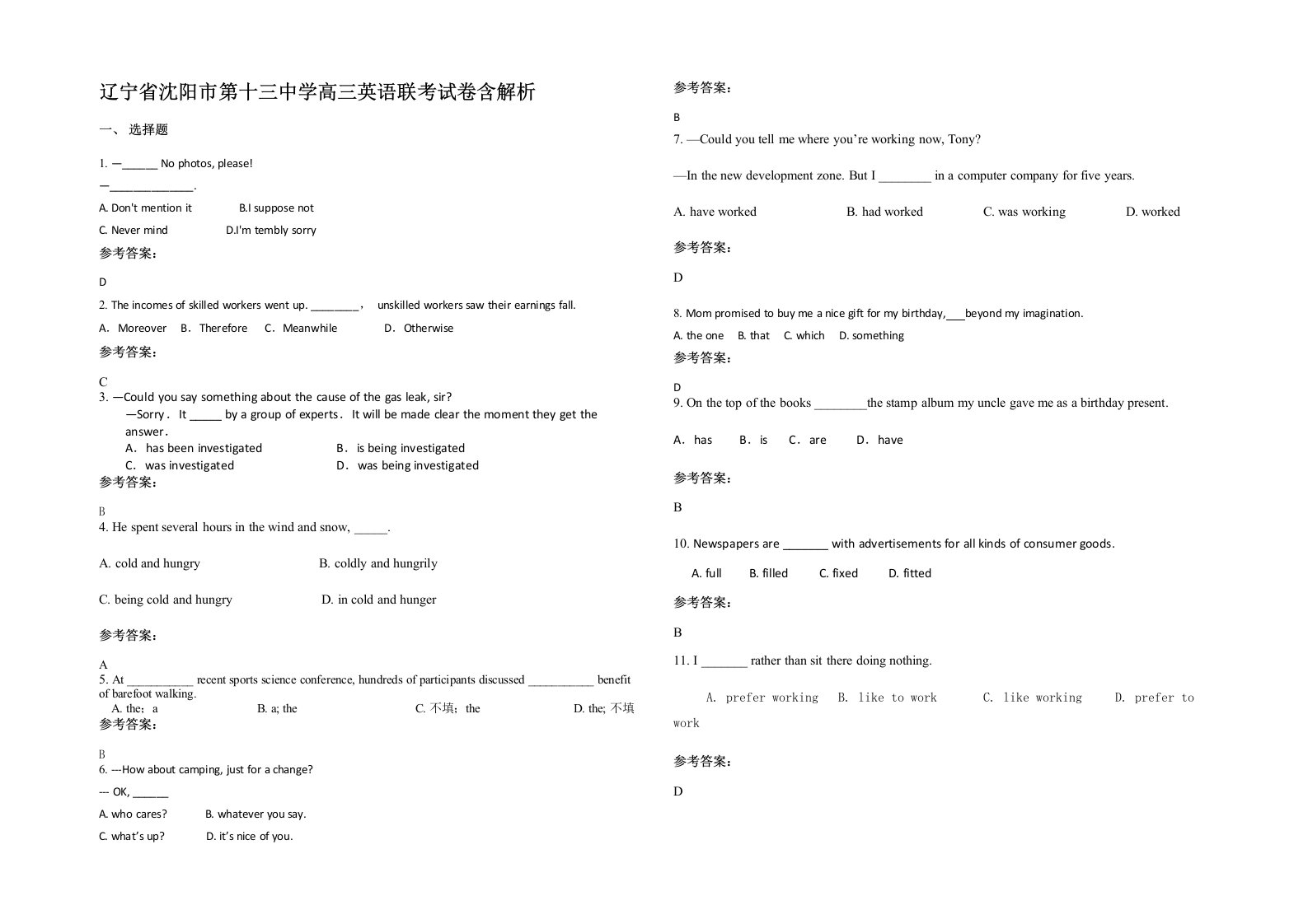 辽宁省沈阳市第十三中学高三英语联考试卷含解析